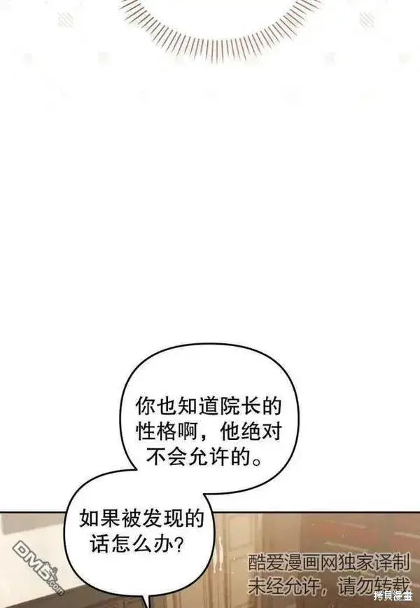 《被恶棍们抚养中》第19话图76