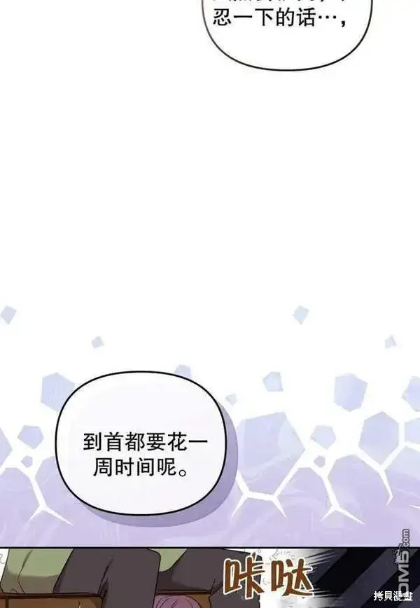 《被恶棍们抚养中》第19话图79