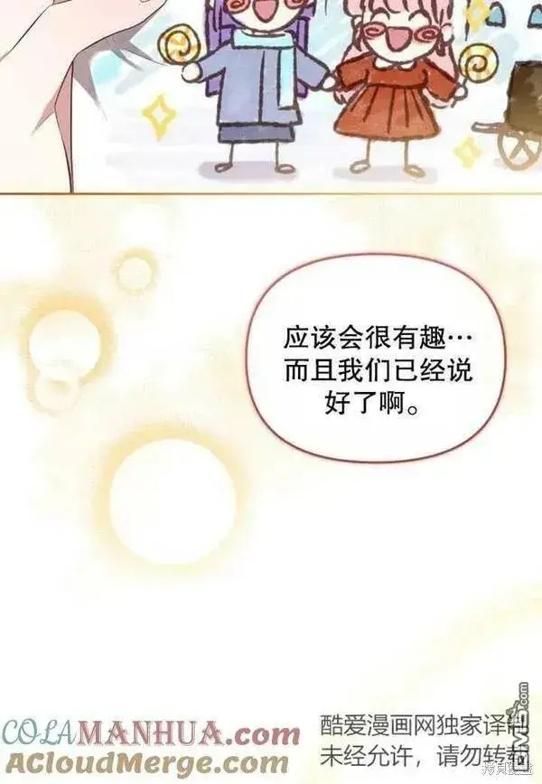 《被恶棍们抚养中》第19话图89