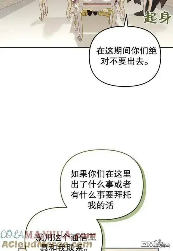 《被恶棍们抚养中》第21话图37