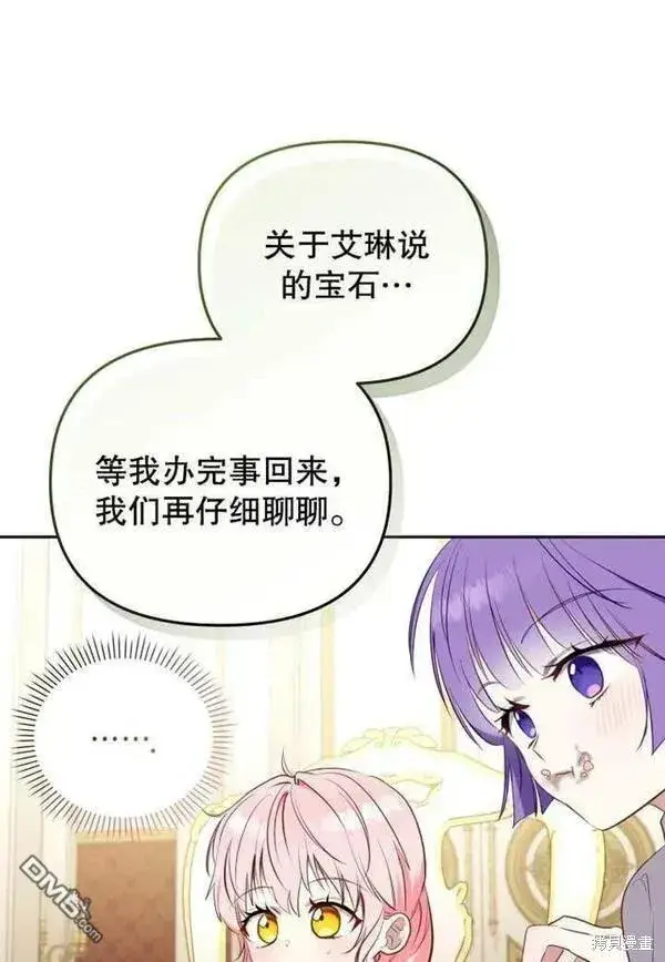 《被恶棍们抚养中》第21话图39