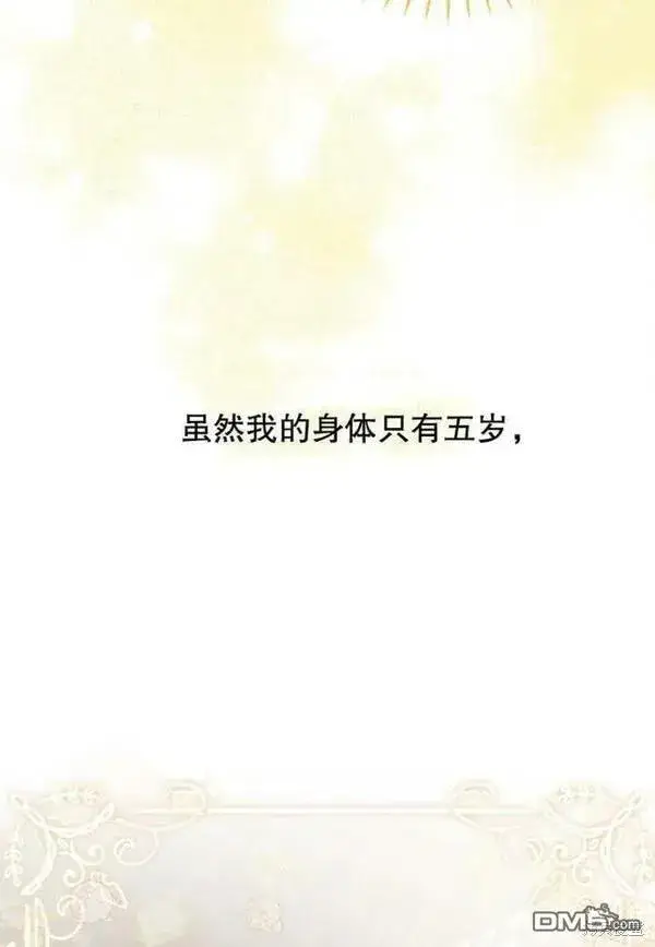 《被恶棍们抚养中》第21话图80