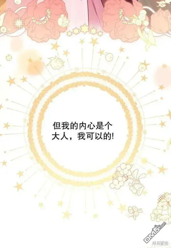 《被恶棍们抚养中》第21话图82