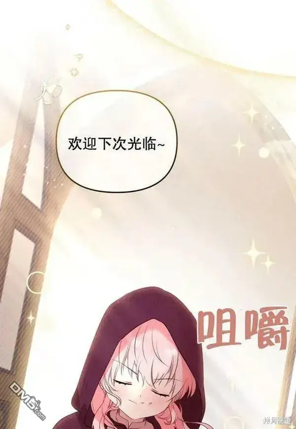 《被恶棍们抚养中》第21话图86