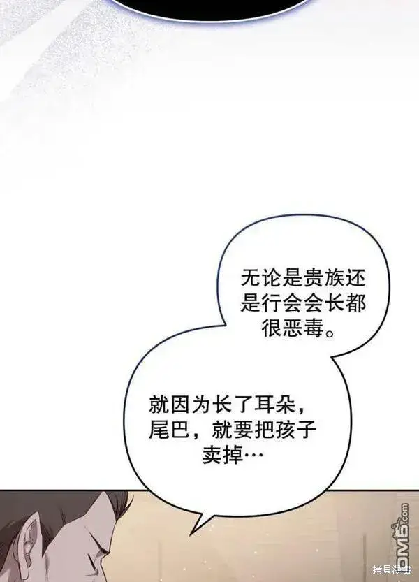 《被恶棍们抚养中》第22话图94