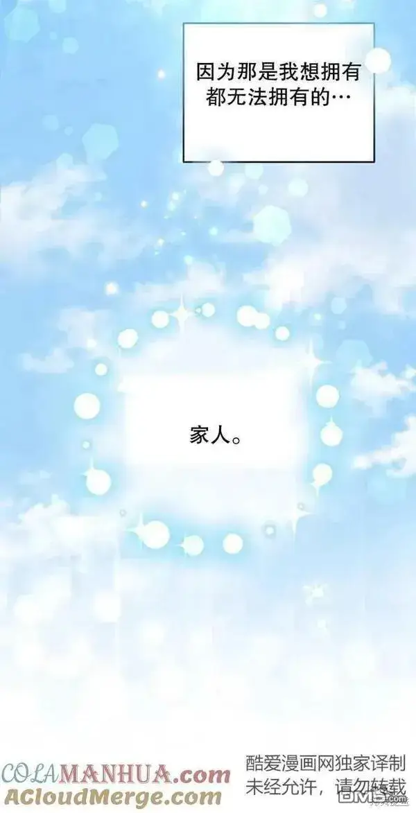 《被恶棍们抚养中》第23话图70