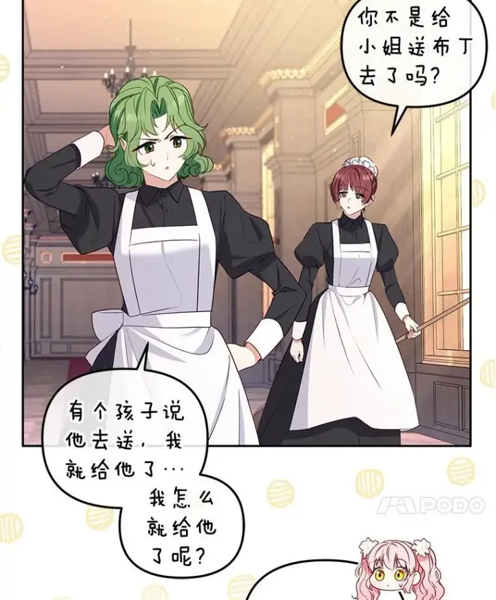 《被恶棍们抚养中》51.家庭教师图10