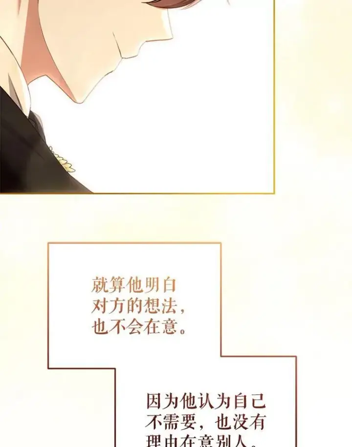 《被恶棍们抚养中》51.家庭教师图100