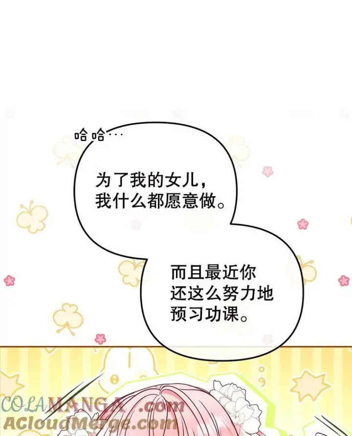 《被恶棍们抚养中》51.家庭教师图105