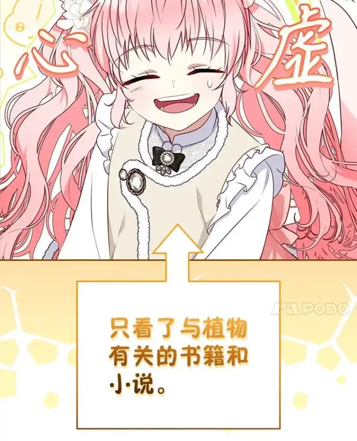 《被恶棍们抚养中》51.家庭教师图106