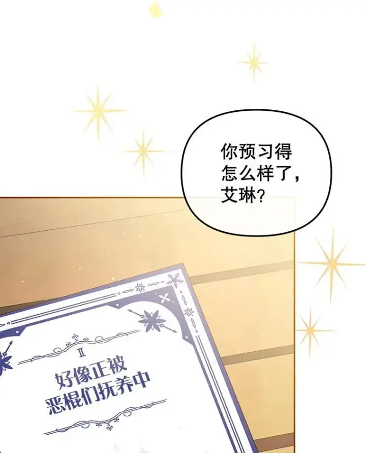 《被恶棍们抚养中》51.家庭教师图107