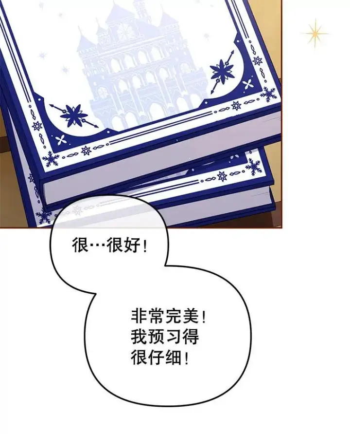 《被恶棍们抚养中》51.家庭教师图108