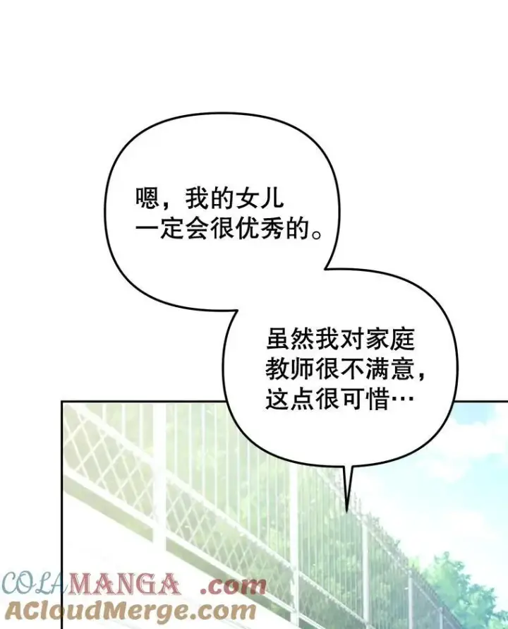 《被恶棍们抚养中》51.家庭教师图109