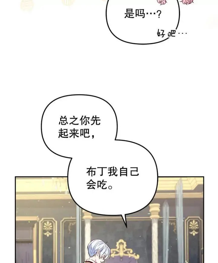 《被恶棍们抚养中》51.家庭教师图11