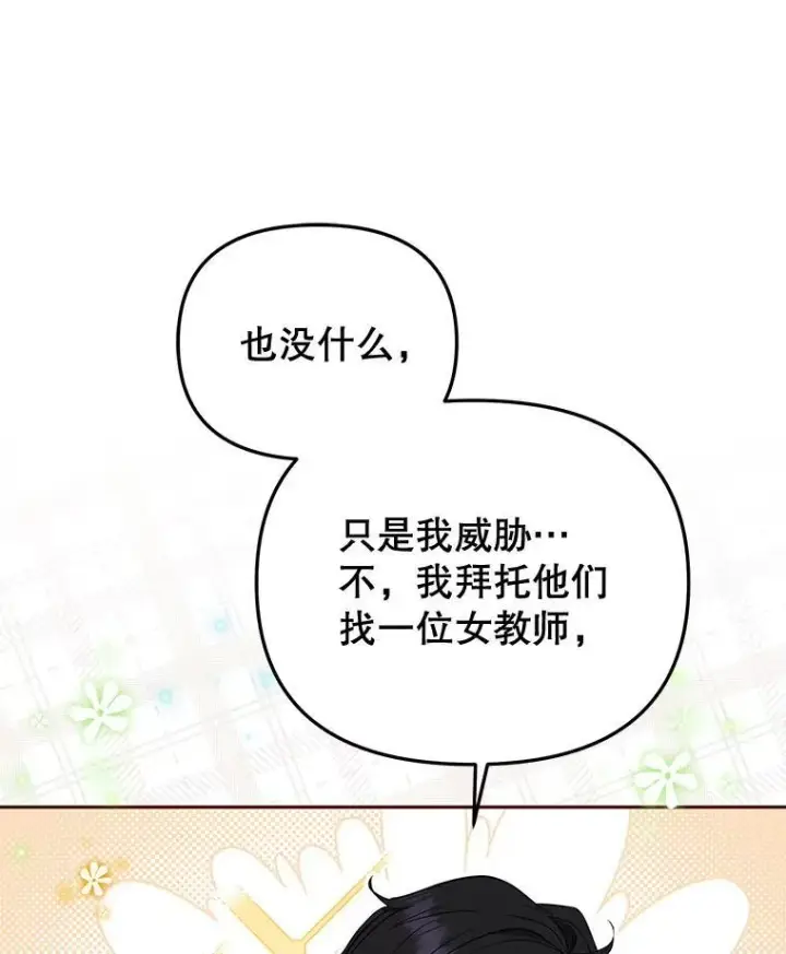 《被恶棍们抚养中》51.家庭教师图111