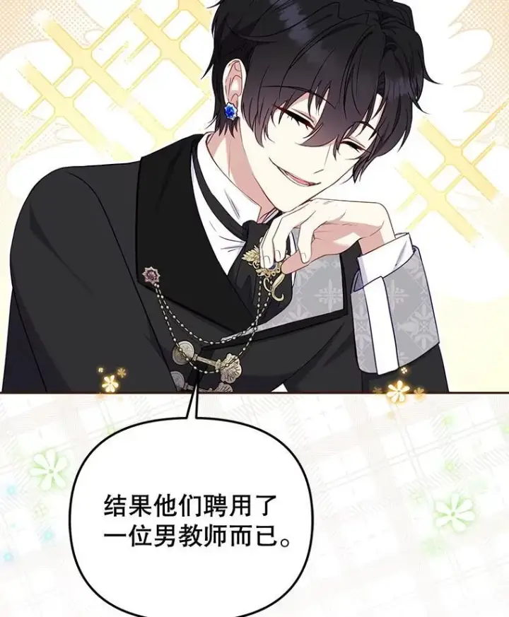 《被恶棍们抚养中》51.家庭教师图112