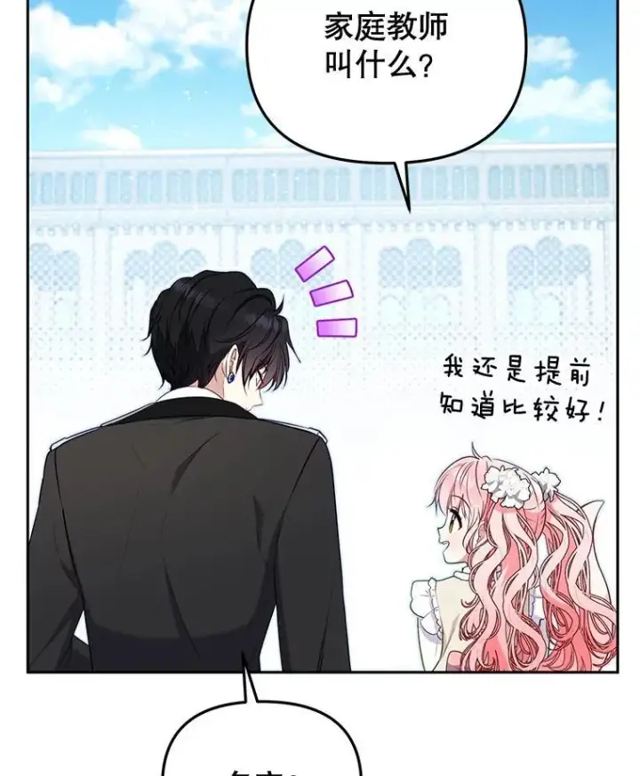 《被恶棍们抚养中》51.家庭教师图114