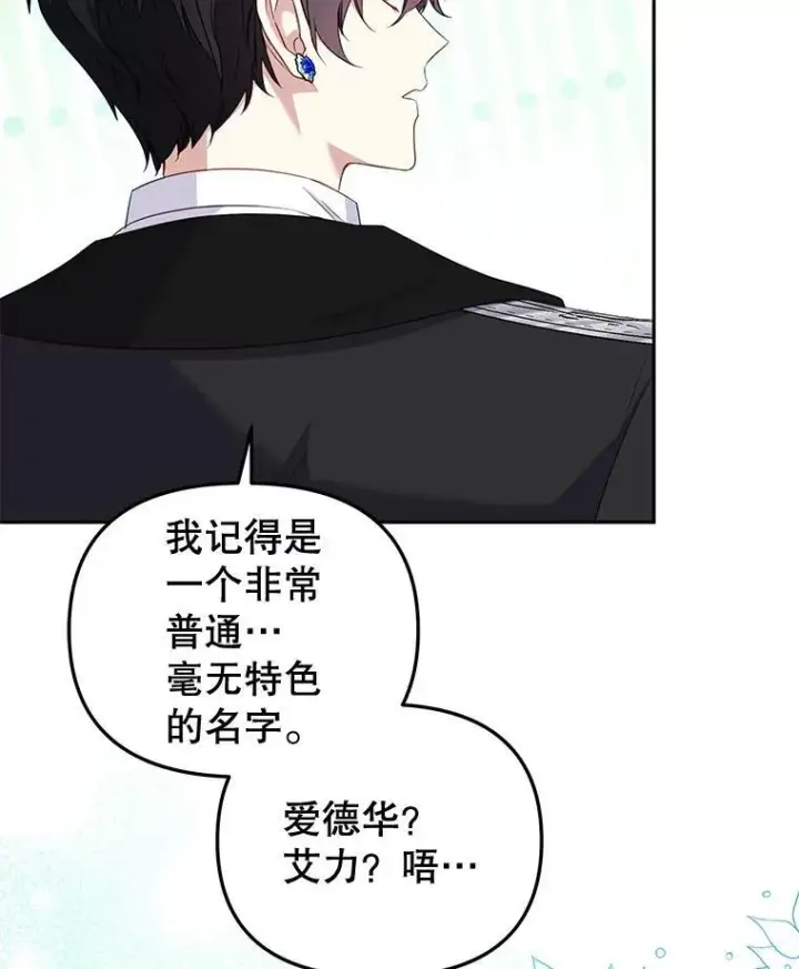《被恶棍们抚养中》51.家庭教师图116
