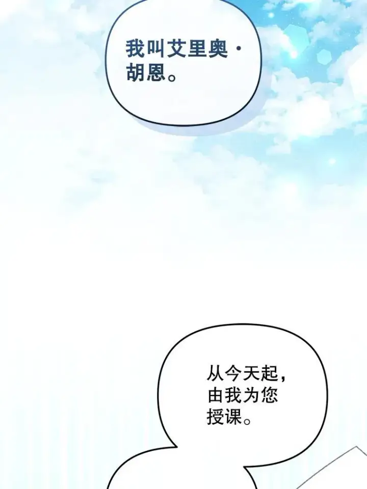 《被恶棍们抚养中》51.家庭教师图119
