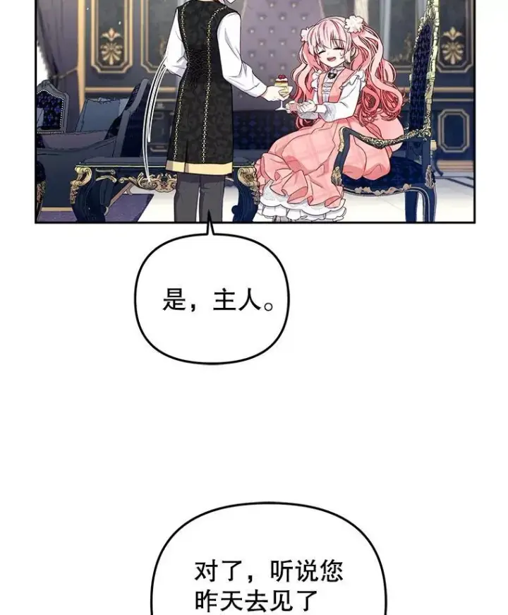 《被恶棍们抚养中》51.家庭教师图12