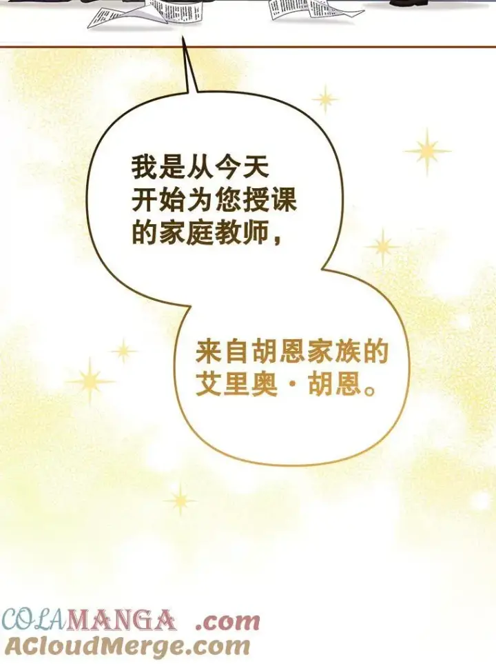 《被恶棍们抚养中》51.家庭教师图125