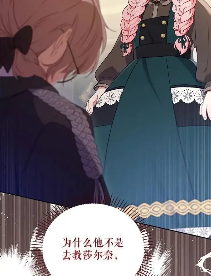 《被恶棍们抚养中》51.家庭教师图134