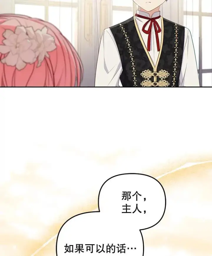《被恶棍们抚养中》51.家庭教师图19