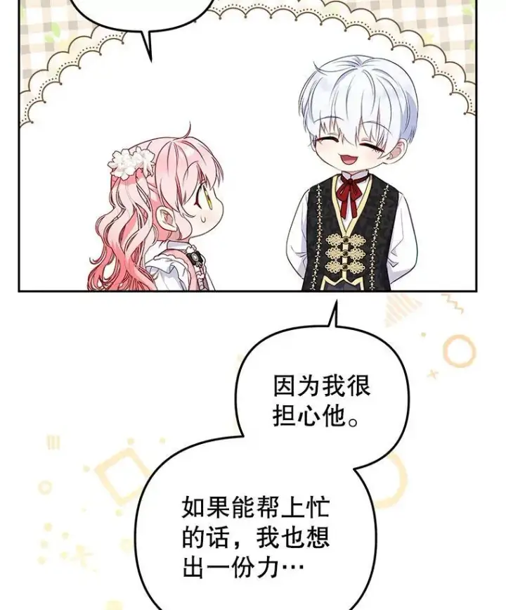 《被恶棍们抚养中》51.家庭教师图22