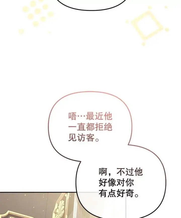 《被恶棍们抚养中》51.家庭教师图23