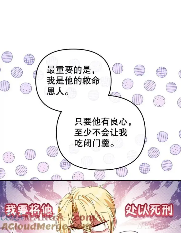 《被恶棍们抚养中》51.家庭教师图25