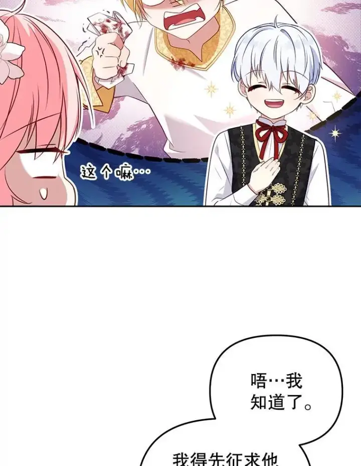《被恶棍们抚养中》51.家庭教师图26