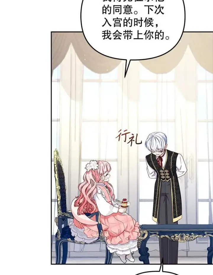 《被恶棍们抚养中》51.家庭教师图27