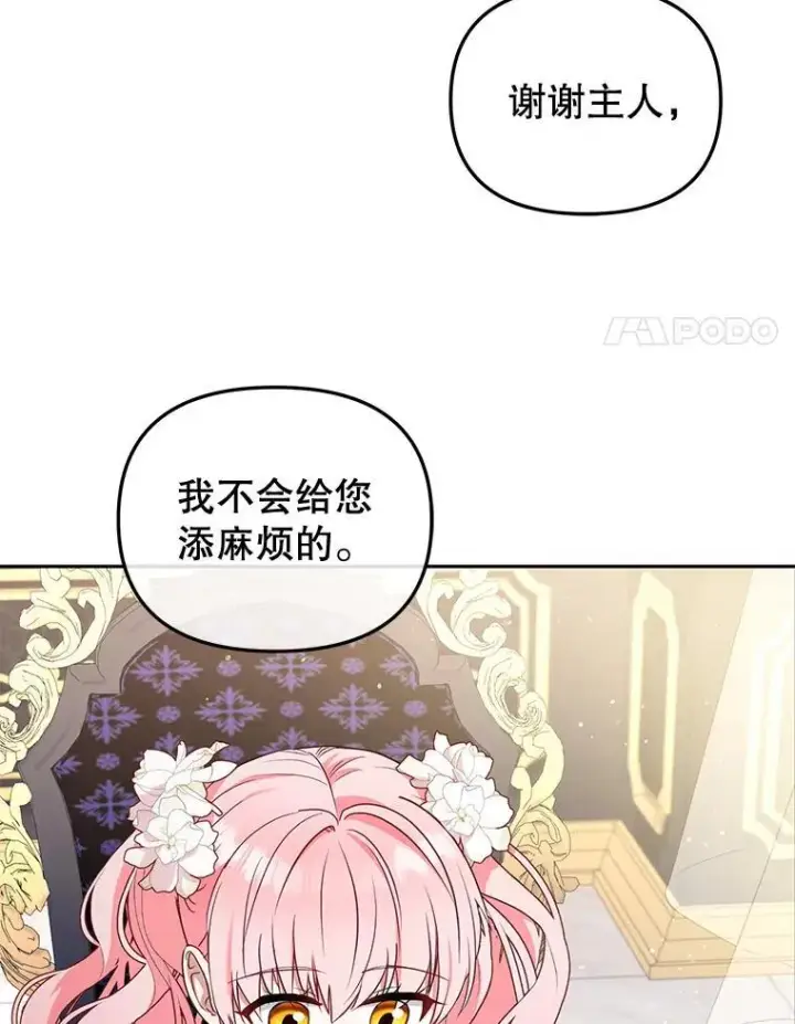 《被恶棍们抚养中》51.家庭教师图28