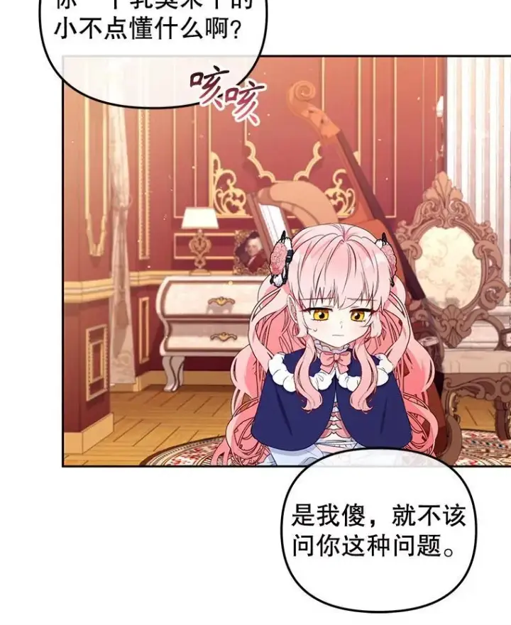 《被恶棍们抚养中》51.家庭教师图40