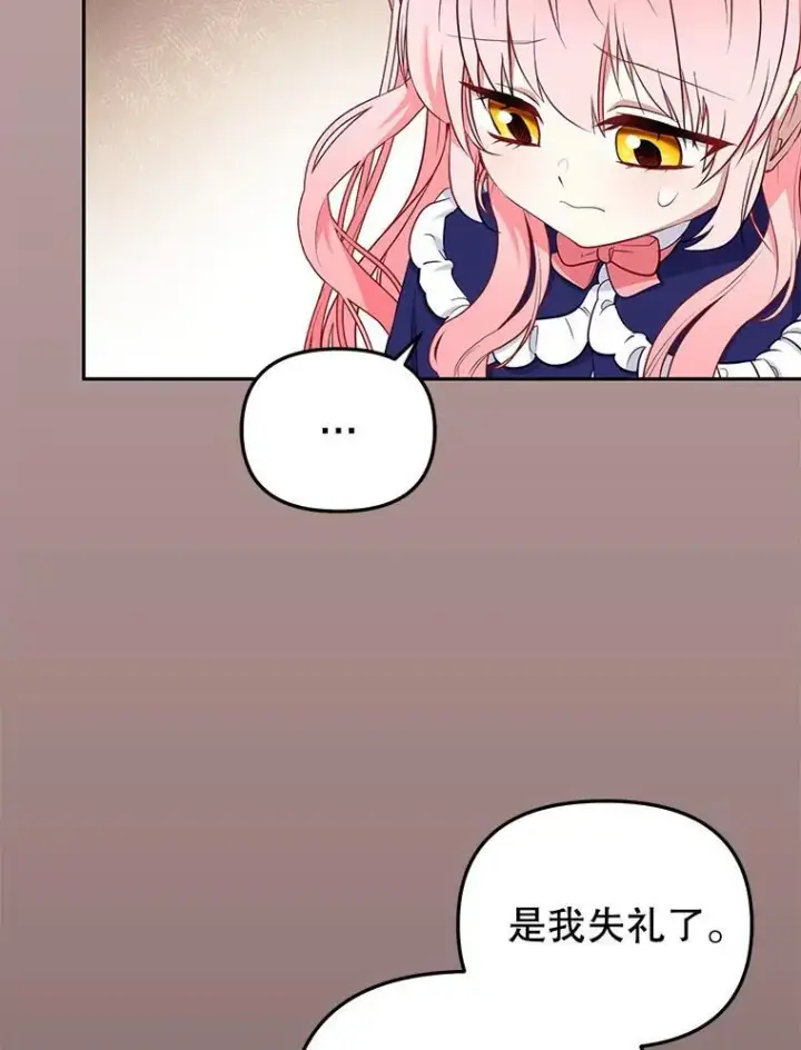 《被恶棍们抚养中》51.家庭教师图43