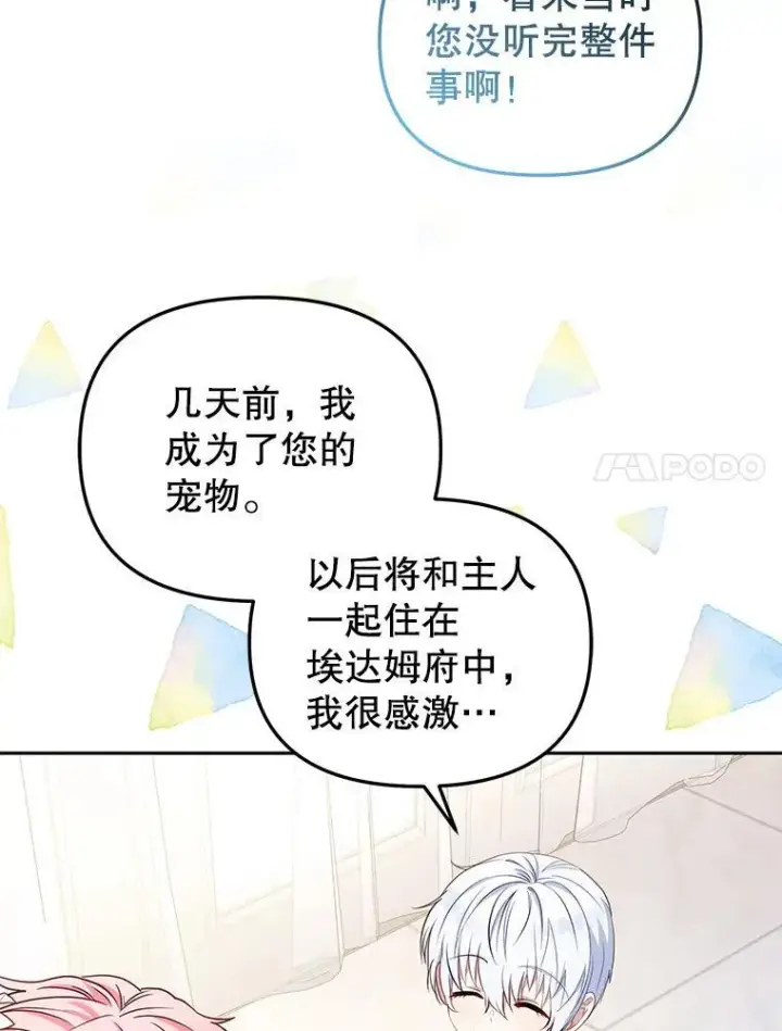 《被恶棍们抚养中》51.家庭教师图7