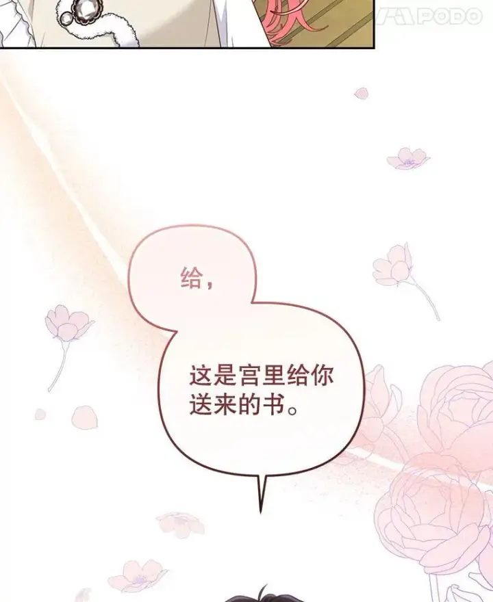 《被恶棍们抚养中》51.家庭教师图70