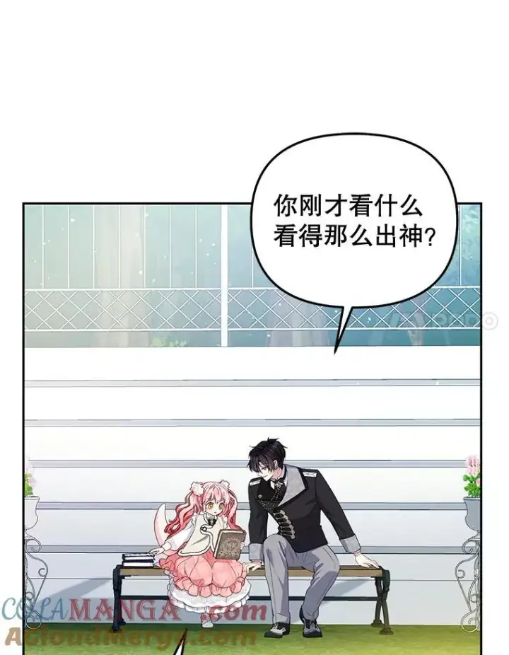 《被恶棍们抚养中》51.家庭教师图73
