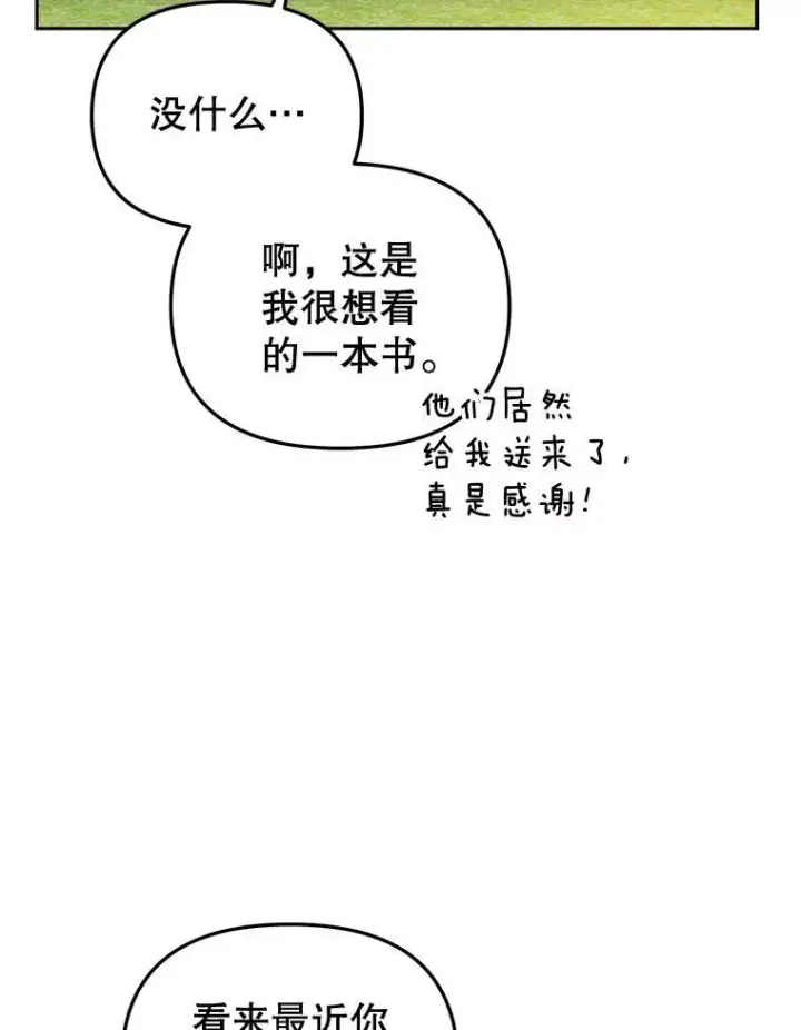 《被恶棍们抚养中》51.家庭教师图74