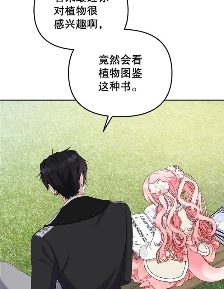 《被恶棍们抚养中》51.家庭教师图75