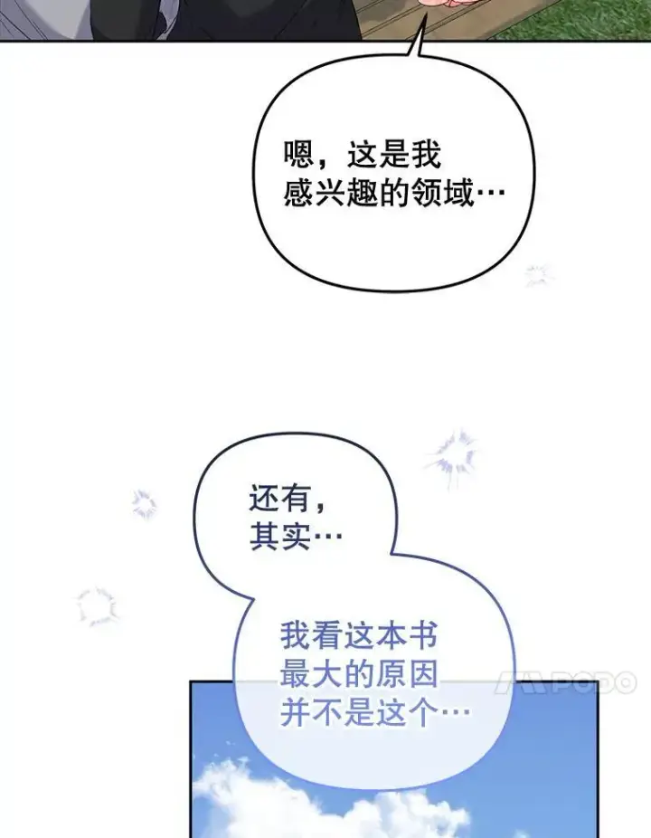 《被恶棍们抚养中》51.家庭教师图76