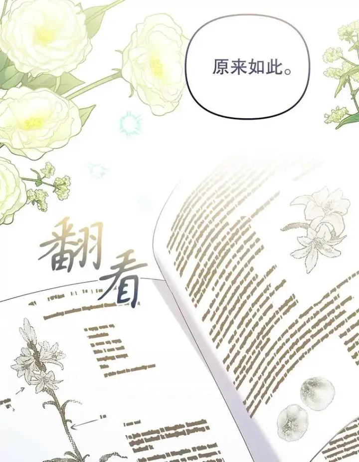 《被恶棍们抚养中》51.家庭教师图78