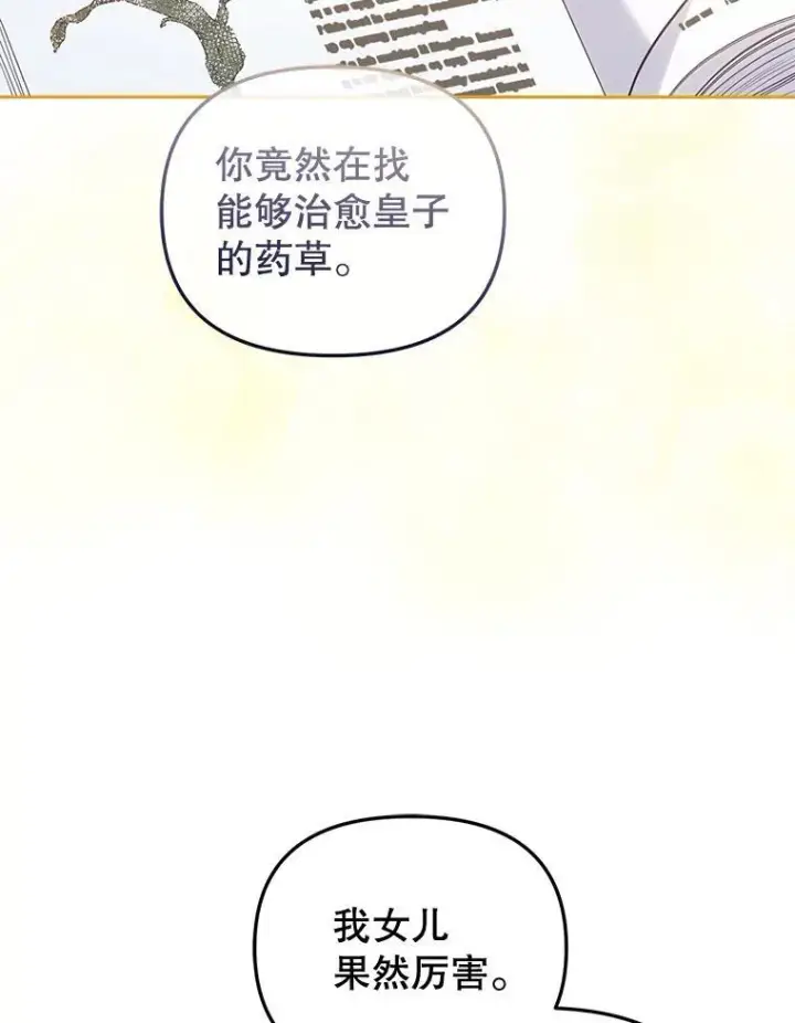 《被恶棍们抚养中》51.家庭教师图79