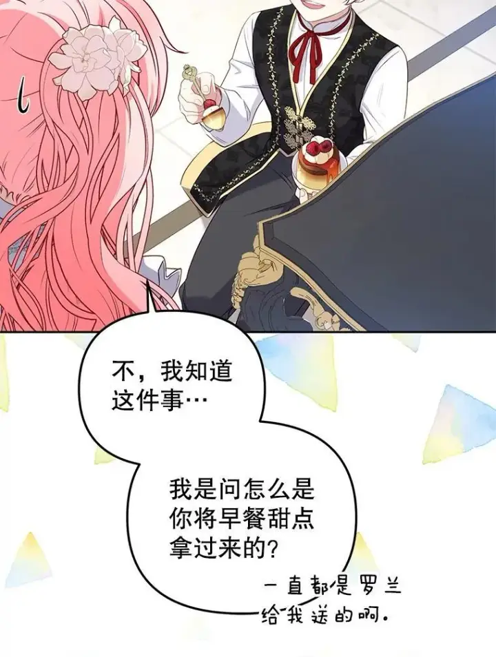 《被恶棍们抚养中》51.家庭教师图8