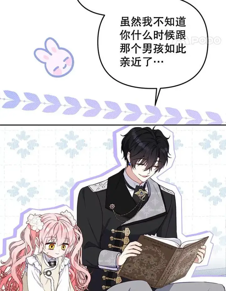 《被恶棍们抚养中》51.家庭教师图80
