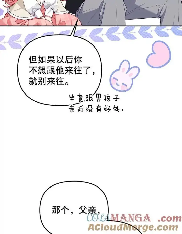 《被恶棍们抚养中》51.家庭教师图81
