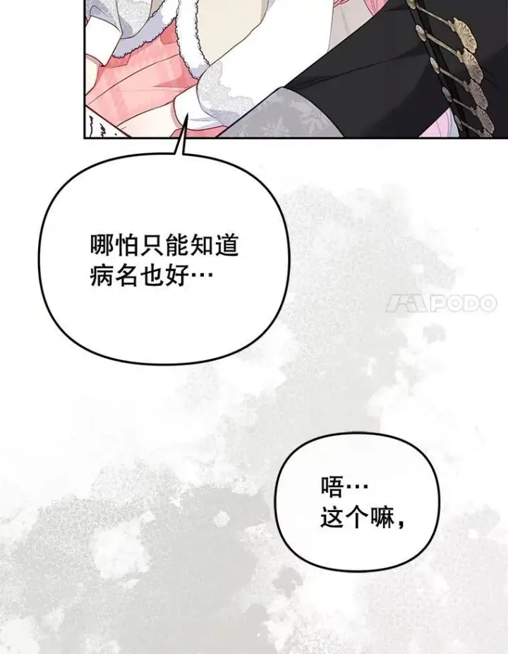 《被恶棍们抚养中》51.家庭教师图83