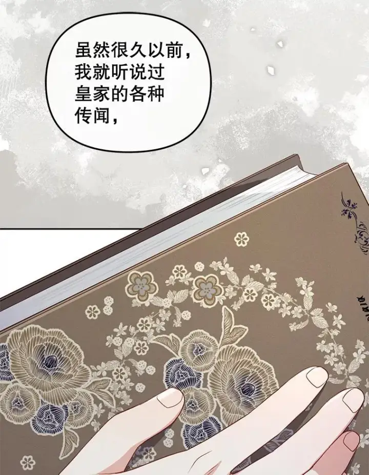 《被恶棍们抚养中》51.家庭教师图84