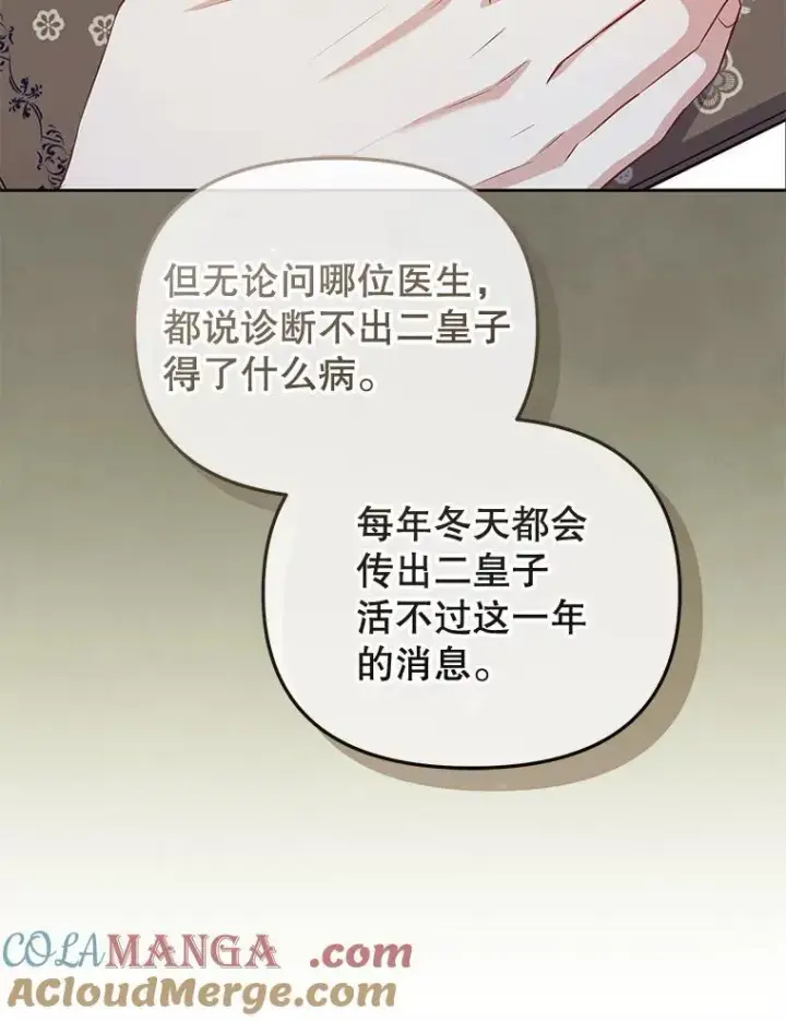 《被恶棍们抚养中》51.家庭教师图85