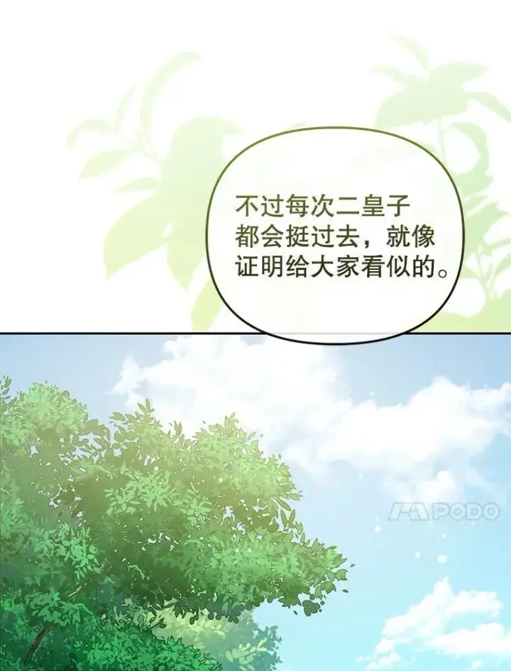 《被恶棍们抚养中》51.家庭教师图86